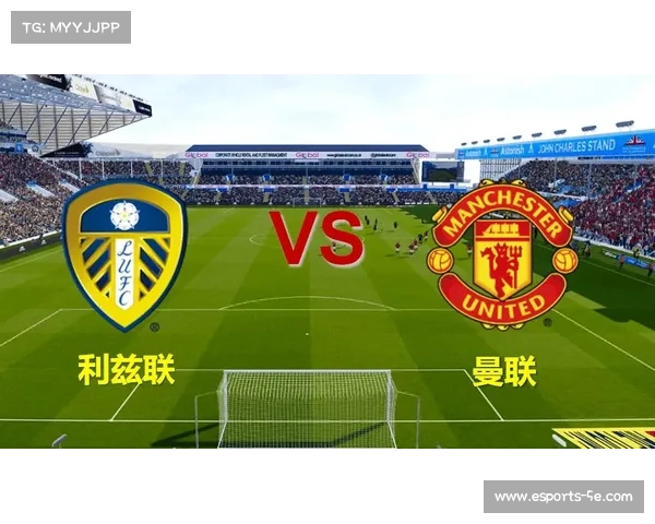 英超高压逼抢趋势：利兹联、利物浦战术对比与演变