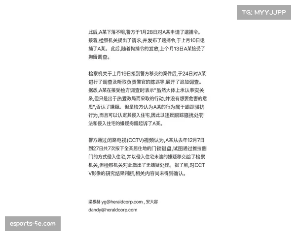 消息：针对“电话门Ⅲ”调查的最新进展，检方要求调取更多俱乐部间通信记录